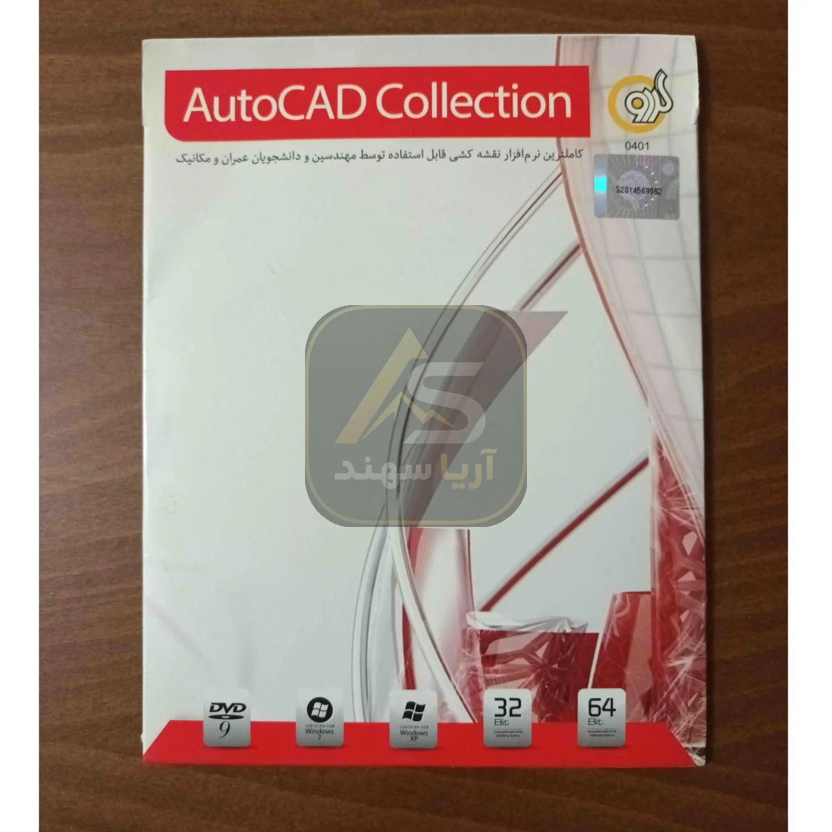 مجموعه نرم افزارهای نقشه کشی اتوکد Autocad
