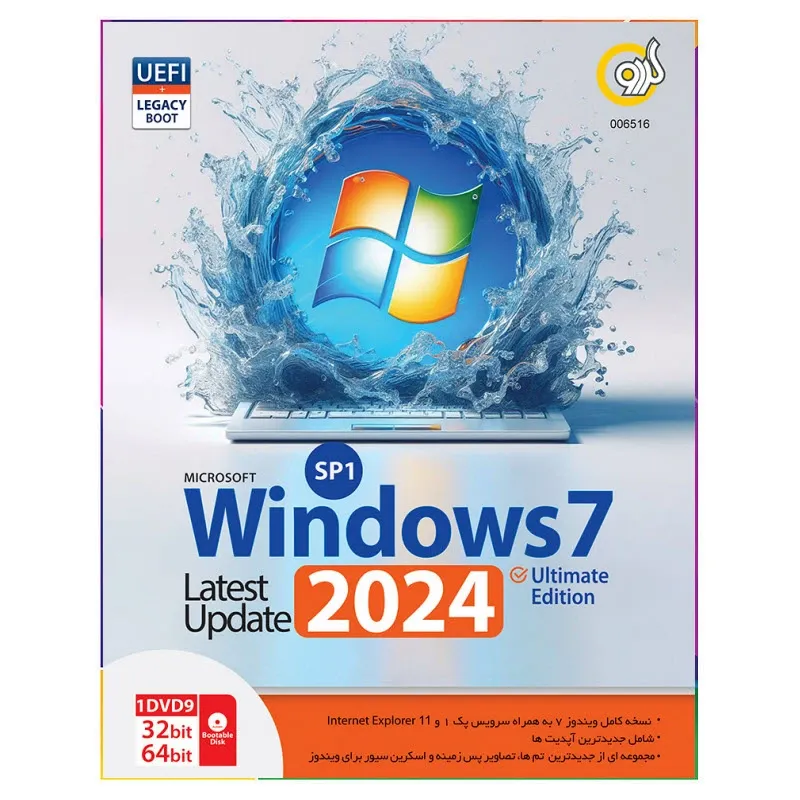 سیستم عامل Windows 7 UEFI + Legacy Boot 2024 نشر گردو - فروشگاه آریا سهند