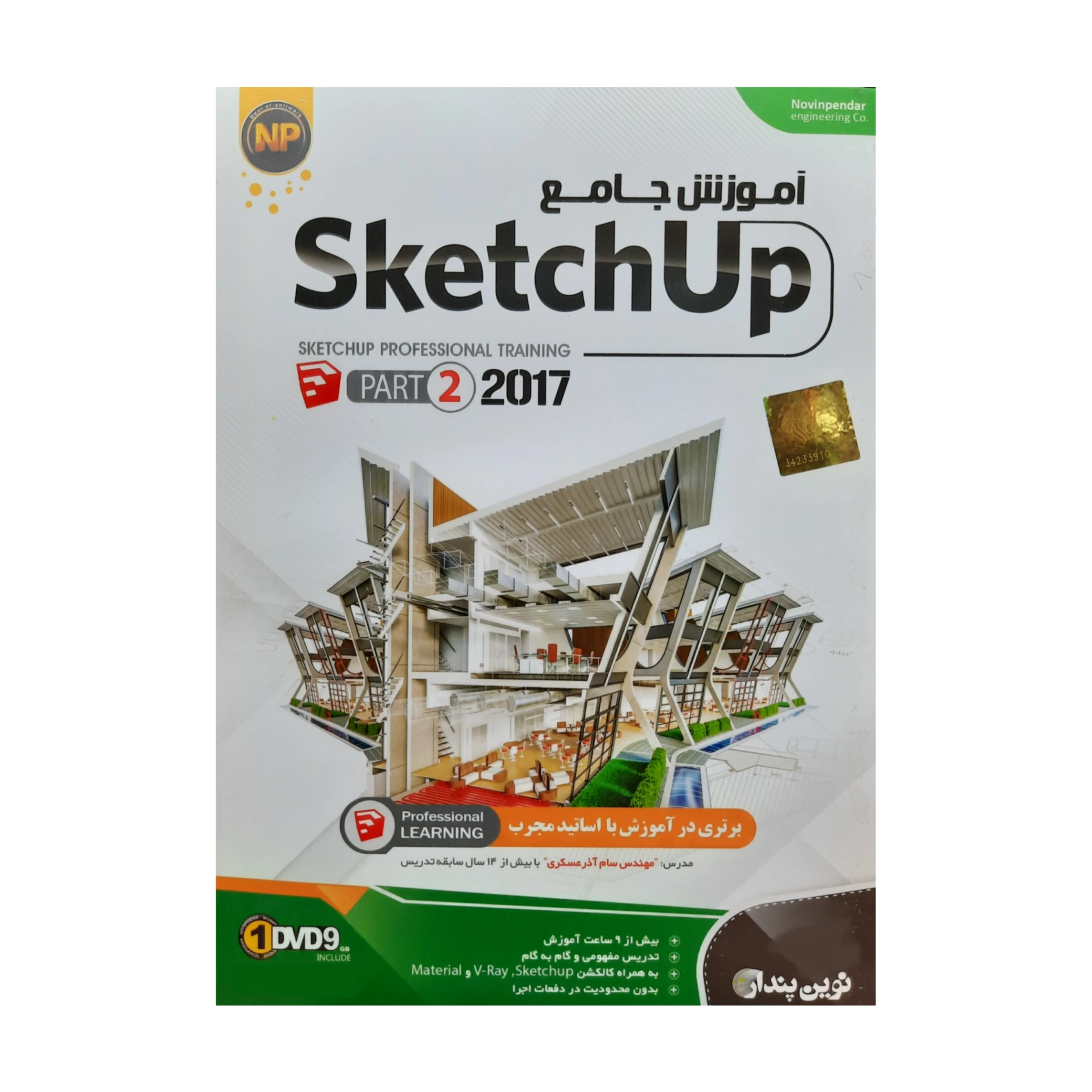 آموزش جامع نرم افزار SketchUp سطح پیشرفته نشر نوین پندار - فروشگاه آریا سهند