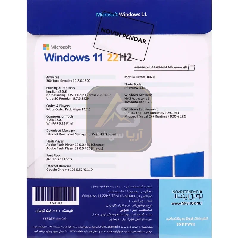 سیستم عامل WINDOWS 11 22H2 + OFFICE COLLECTION نشر نوین پندار - فروشگاه آریا سهند