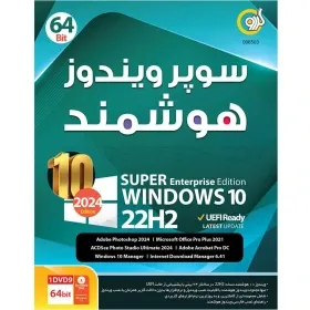 ویندوز گردو ده هوشمند مدل SUPER Windows 10 22H2 149T - فروشگاه آریا سهند