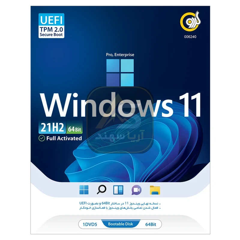 سیستم عامل Windows 11 21H2 UEFI + TPM2.0 نشر گردو