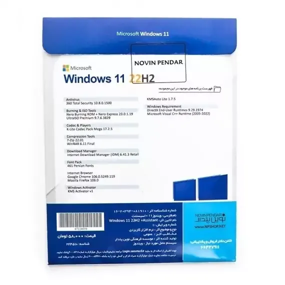 سیستم عامل Windows 11 نسخه 22H2 نوین پندار - فروشگاه آریا سهند